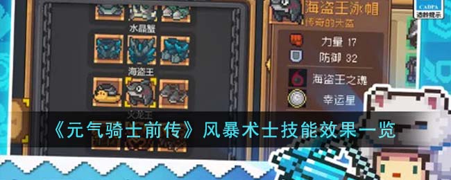 元气骑士前传风暴术士技能效果图文一览