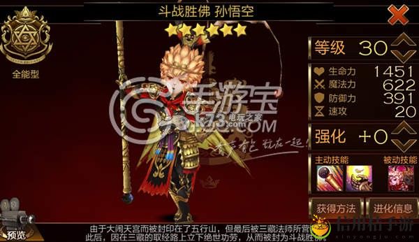七骑士斗战胜佛孙悟空获得方法：巧妙运用技能轻松战胜强敌