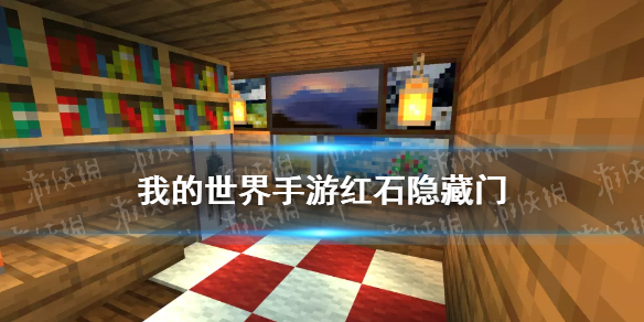 我的世界手游红石隐藏门怎么做 红石隐藏门制作教程