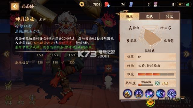 决战平安京两面佛出装阴阳术及对线攻略：攻略明确升级方向