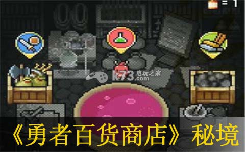 勇者百货商店秘境进入条件:隐藏任务全解锁指引