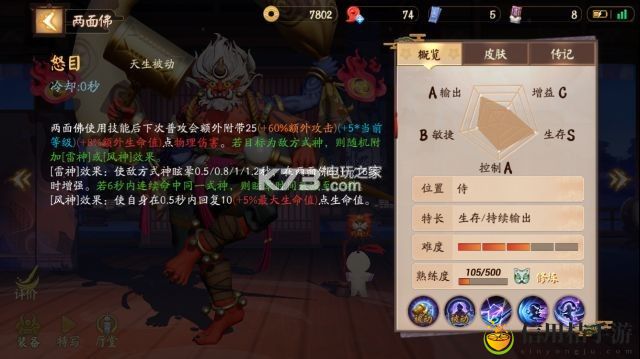 决战平安京两面佛出装阴阳术及对线攻略：攻略明确升级方向