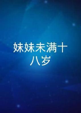 如何安全且合法地进行“免费观看已满十八岁电视剧下载”?