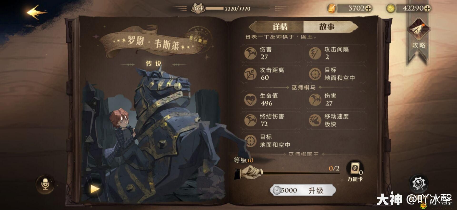 哈利波特魔法觉醒罗恩伙伴卡怎么用 罗恩伙伴卡使用攻略