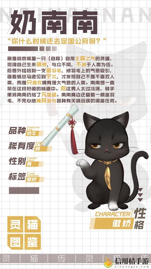 灵猫传奶南南属性图鉴