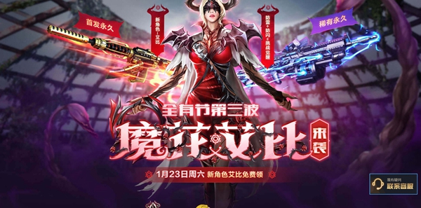 穿越火线艾比领取方法介绍