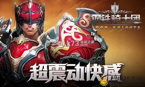 钢铁骑士团新手佣兵养成攻略:攻略分享战术要点