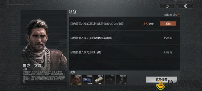 暗区突围认路任务怎么完成 认路任务完成攻略