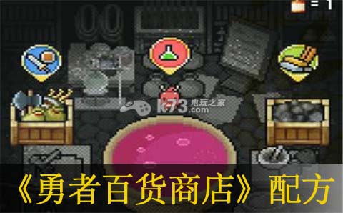 勇者百货商店配方分享:隐藏任务解锁攻略