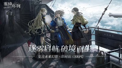 雾境序列是什么类型游戏