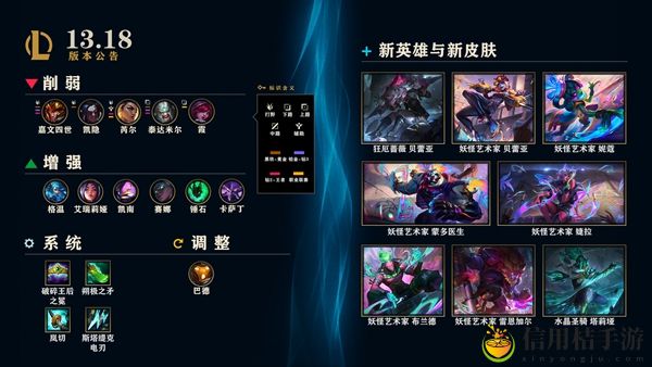 LOL9月14日更新内容汇总 英雄联盟9.14更新内容公告