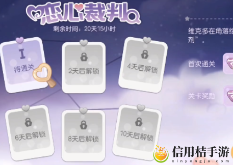 奥比岛恋心裁判攻略大全