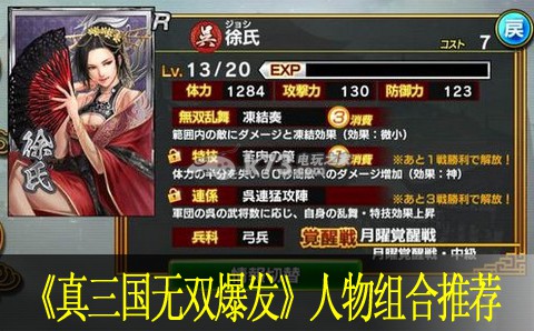 真三国无双爆发最强人物组合推荐:地图成就快速解锁与探索