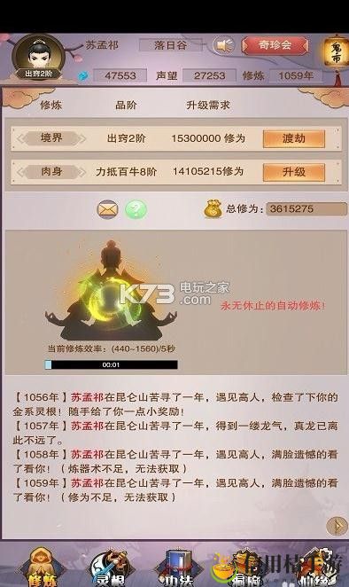 想不想修真新手升级攻略：高效刷怪点推荐