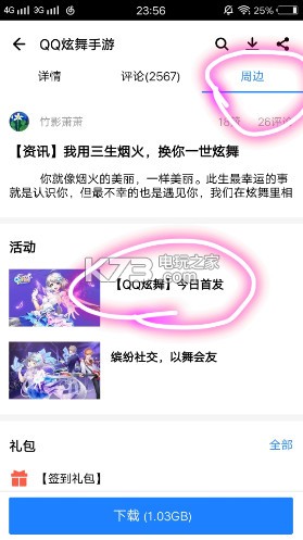 QQ炫舞手游应用宝礼包领取方法：技能加点策略分析