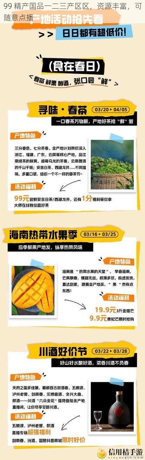 在现代农业中,如何理解“999精产国品一二三产区区别”对消费者选择的重要性?