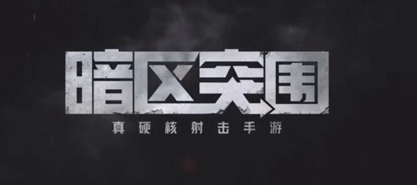 暗区突围小有收获任务怎么完成 小有收获任务完成攻略
