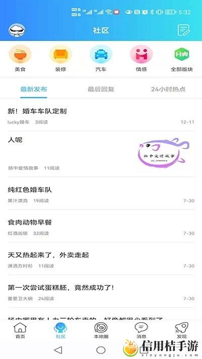 扬中本地头条