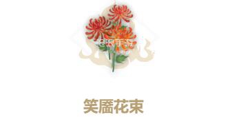 妄想山海笑靥花束配方介绍