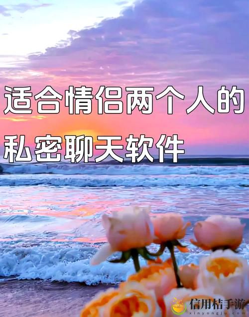 免费互看隐私的视频聊天软件更新了,平台:确保您的隐私安全和聊天体验