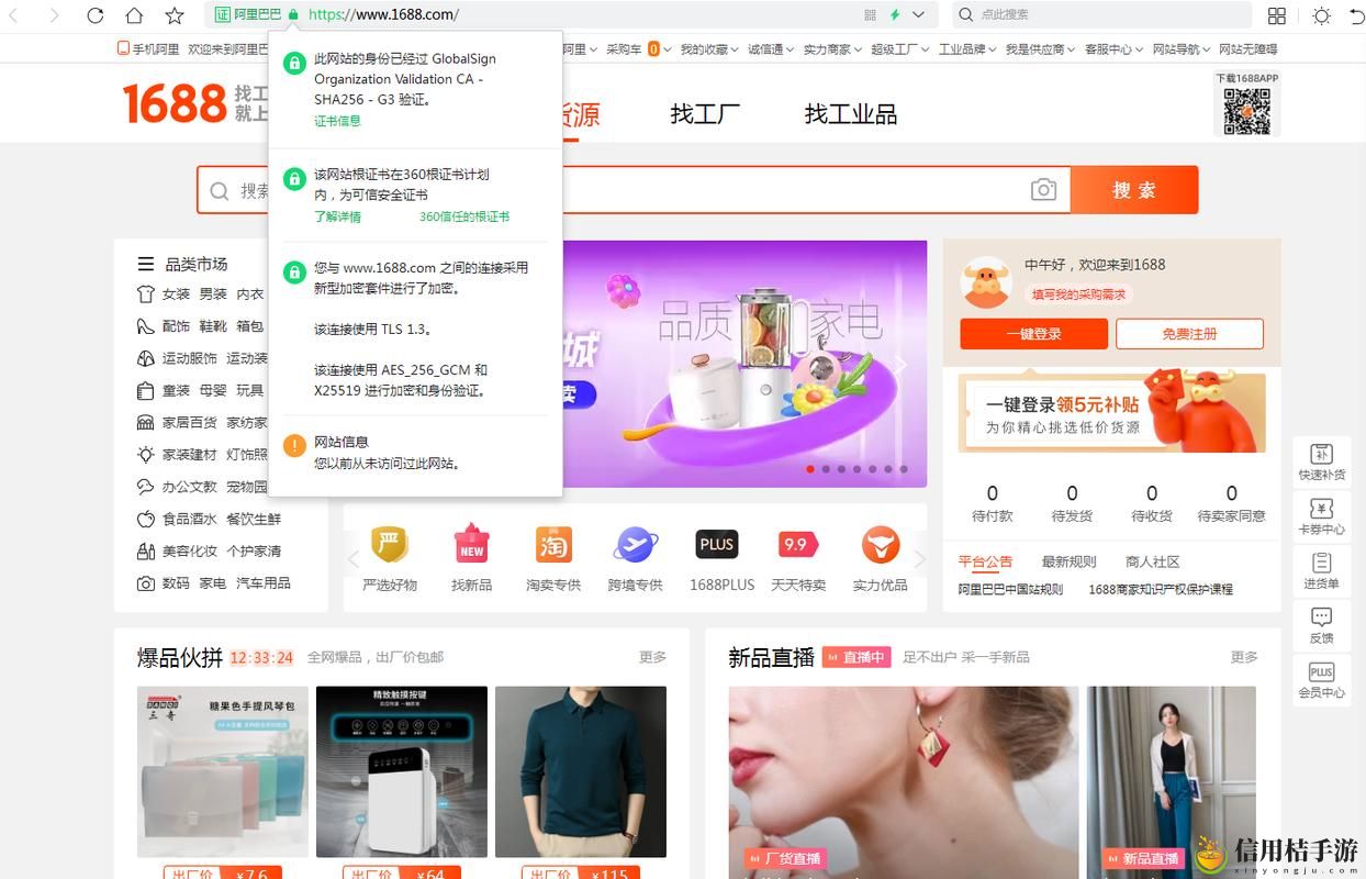 1688成品网站网页版入口