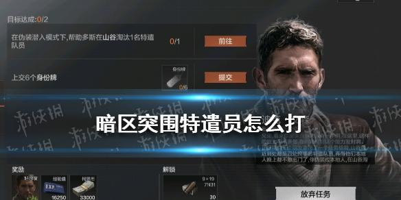 暗区突围特遣员怎么打 特遣员打法攻略