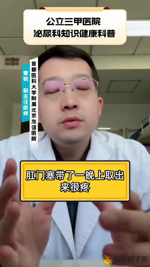 肛门塞带了一晚上取出来很疼,用户:这让我反思了舒适与安全的界限