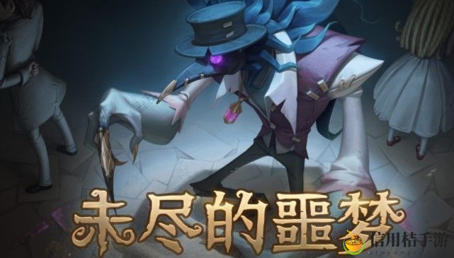 第五人格鸟嘴医生有什么技能 鸟嘴医生噩梦技能详解