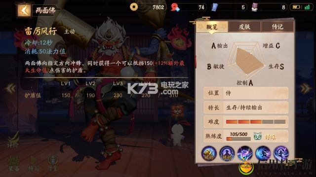 决战平安京两面佛出装阴阳术及对线攻略：攻略明确升级方向