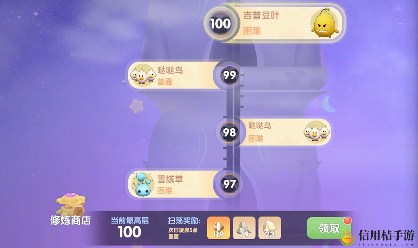 摩尔庄园修炼之域100层怎么过 修炼之域100层通关攻略