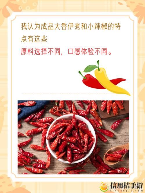 成品大香伊煮和小辣椒:究竟哪一道更能唤醒你的味蕾?