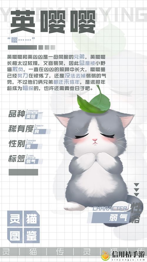 灵猫传双生兄弟爱哭包英嘤嘤属性图鉴
