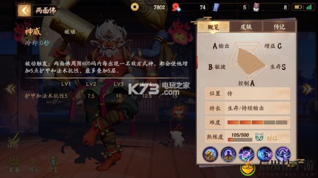 决战平安京两面佛出装阴阳术及对线攻略：攻略明确升级方向