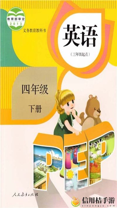 人教版小学四年级英语