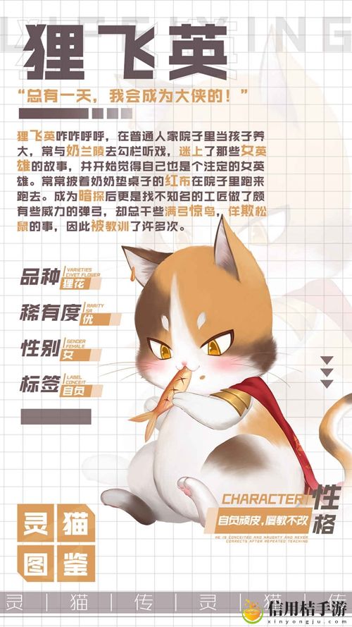 灵猫传狸飞英属性图鉴