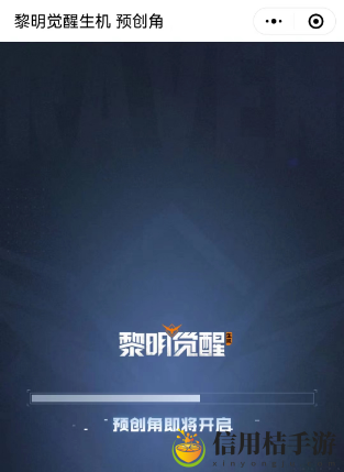 黎明觉醒怎么预创角色
