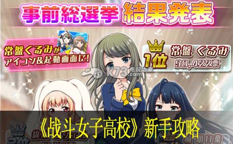 战斗女子高校新手攻略:神秘装备制作指引