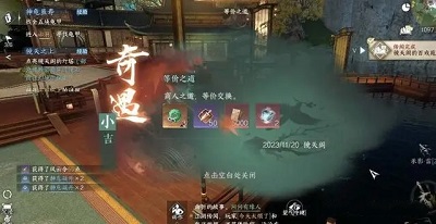 逆水寒手游等价之道怎么做