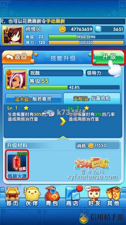 方块西游技能升级解析：任务完成效率提升技巧