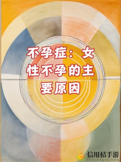 女性一晚上3次纵欲导致不孕,真相是什么?