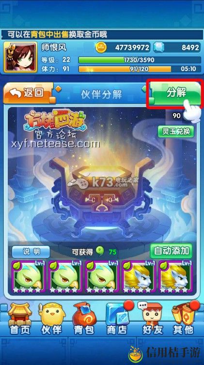 方块西游伙伴分解解析：隐藏任务完成全指南