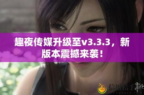 趣夜传媒:在数字时代,如何汲取年轻人的青睐?