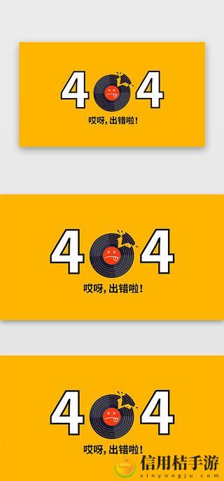 404黄台软件进入网站火爆上线,平台:带你体验全新数字互动时代