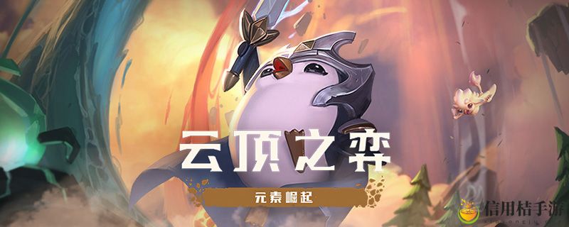 云顶之弈s6赛季赏金猎人阵容怎么玩 s6赏金猎人阵容攻略