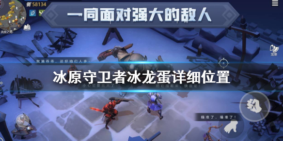 冰原守卫者冰龙蛋详细位置 冰龙蛋获取攻略