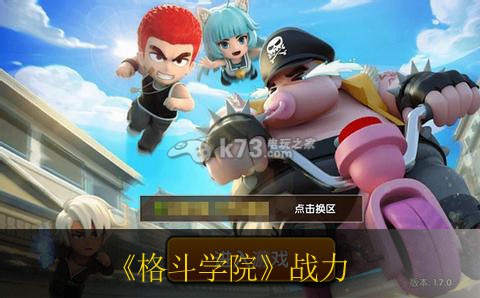 格斗学院提升战力方法:攻略明确技能升级