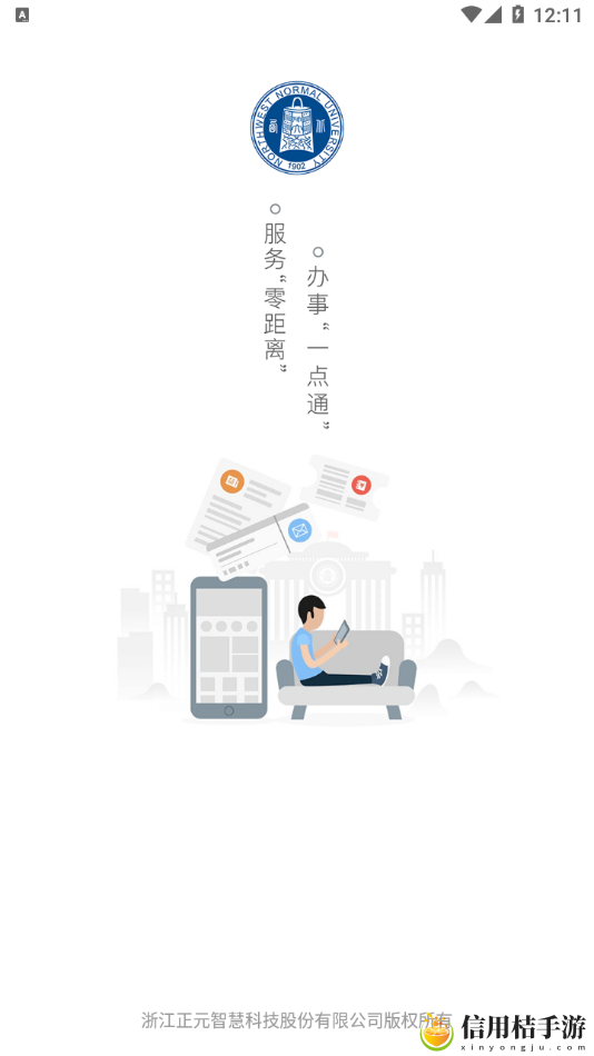 西师易通
