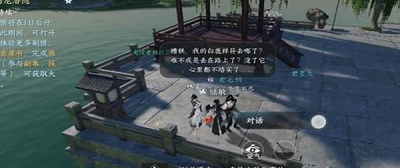 逆水寒手游丢三落四怎么做