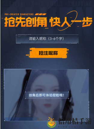黎明觉醒怎么预创角色