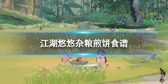 江湖悠悠杂粮煎饼食谱 杂粮煎饼配方